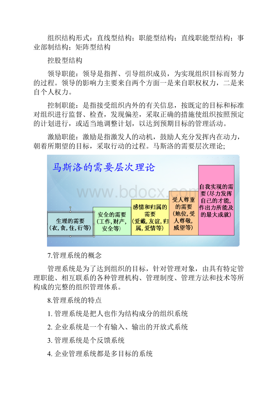 医学信息学选择题.docx_第3页