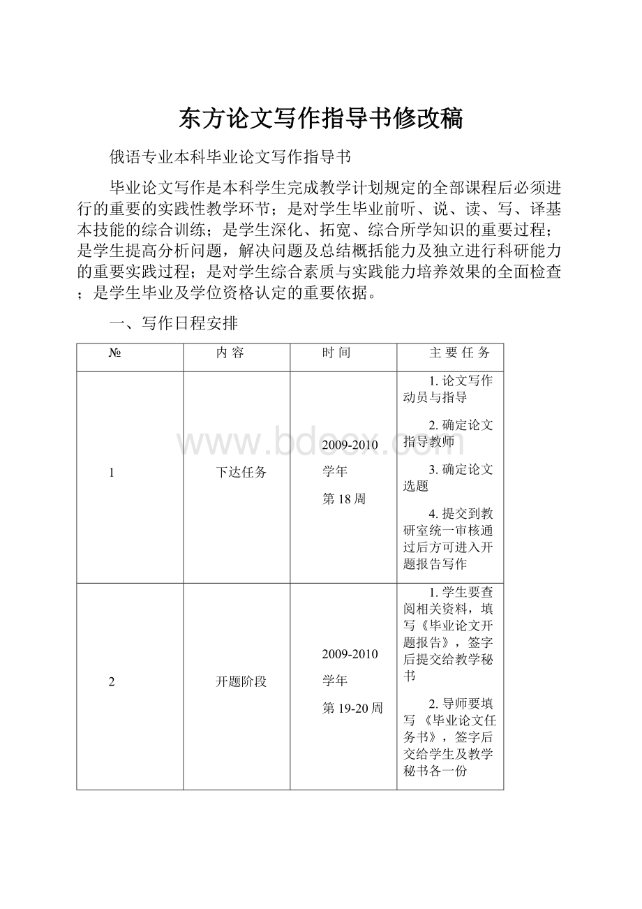 东方论文写作指导书修改稿.docx_第1页