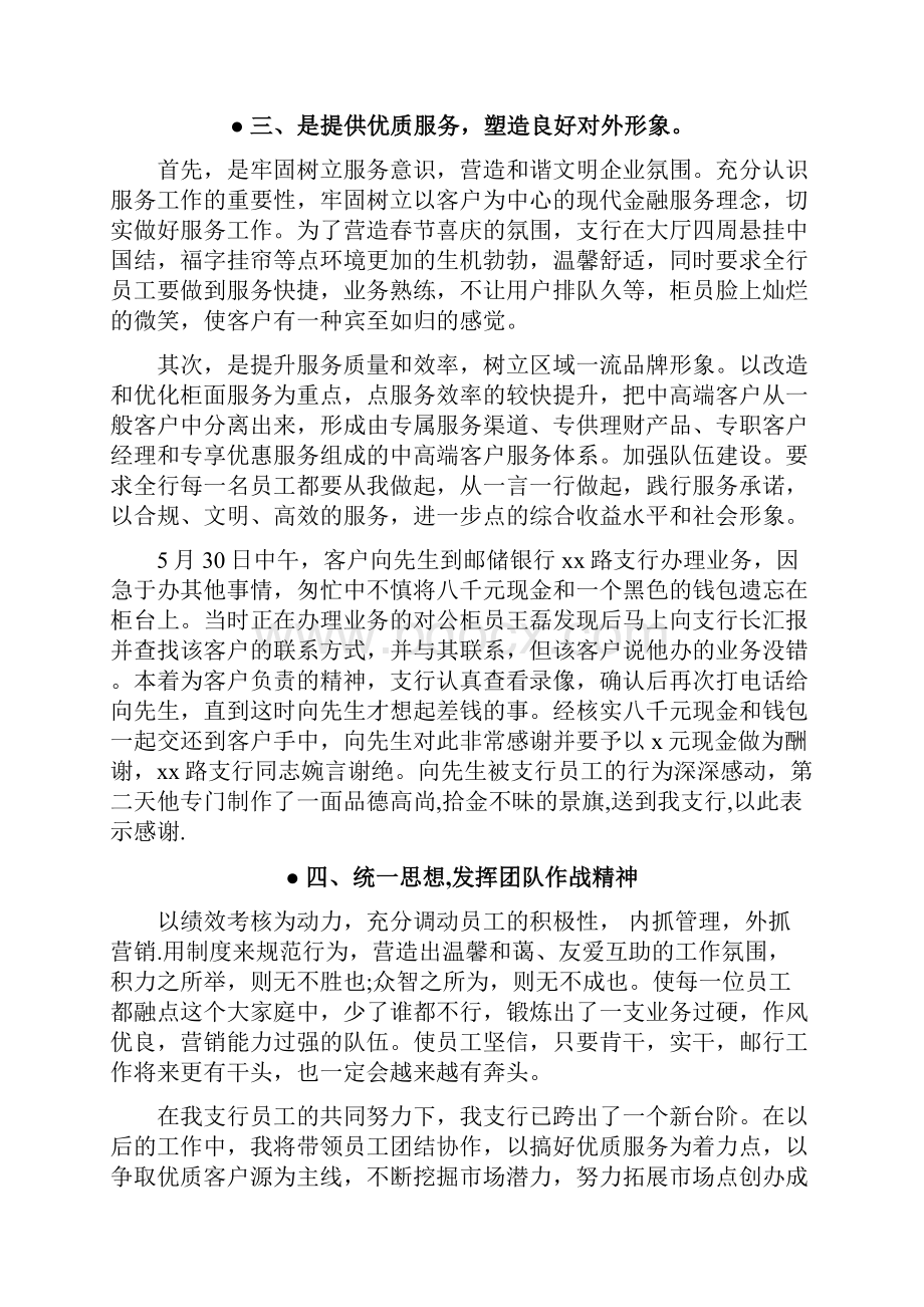 事迹材料银行先进事迹材料.docx_第2页