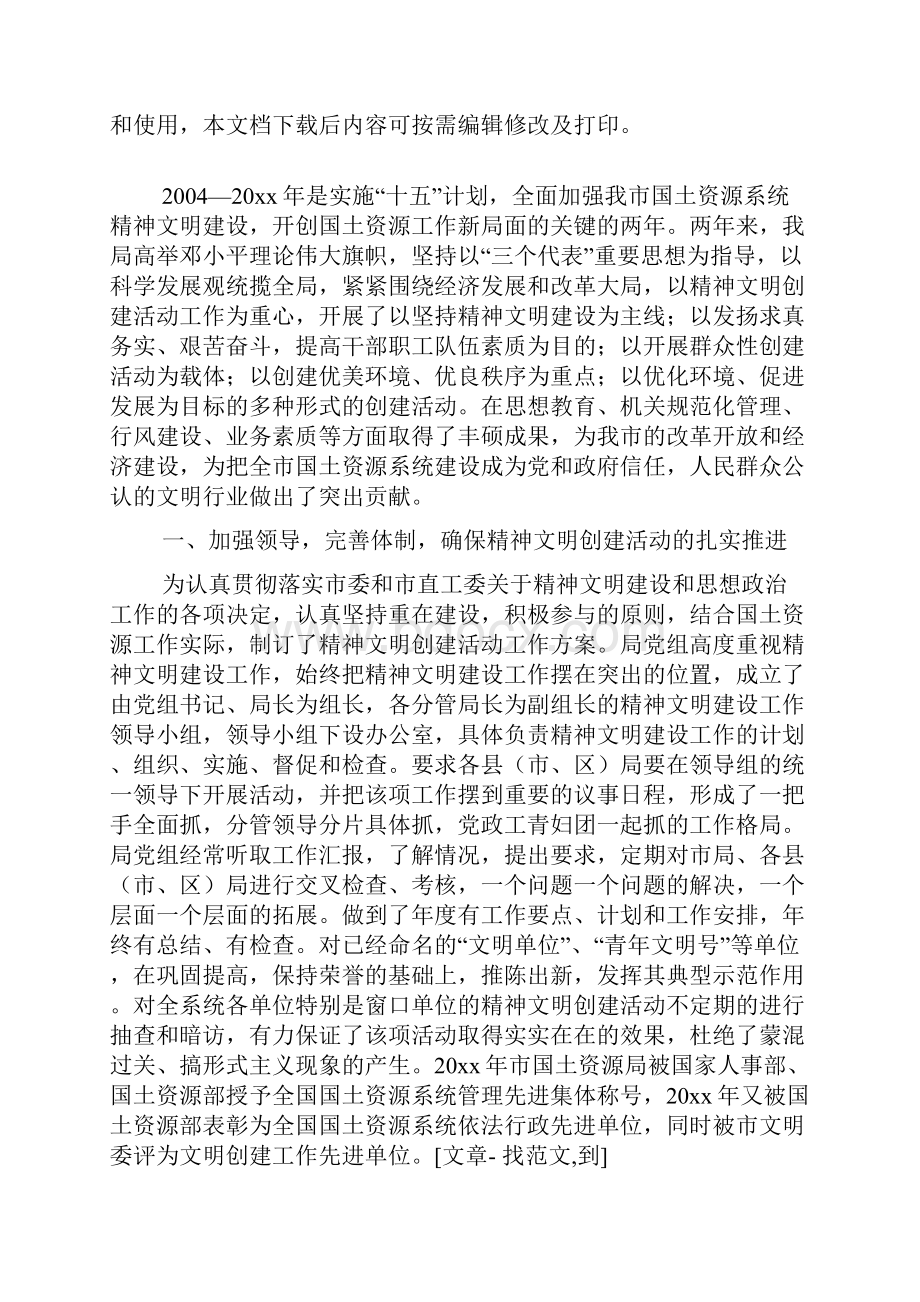 国土资源局精神文明创建工作情况汇报.docx_第2页