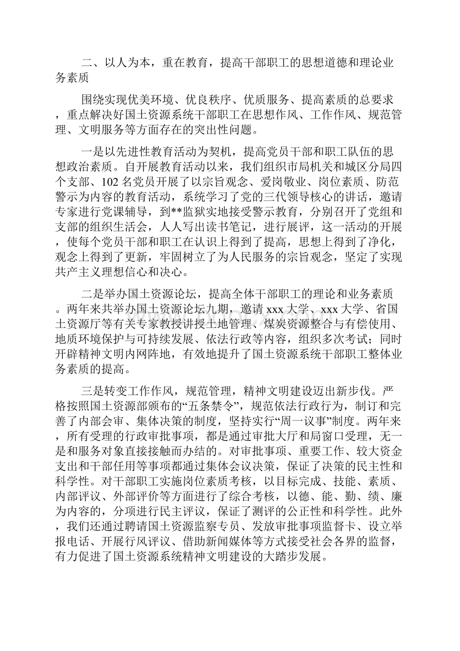 国土资源局精神文明创建工作情况汇报.docx_第3页