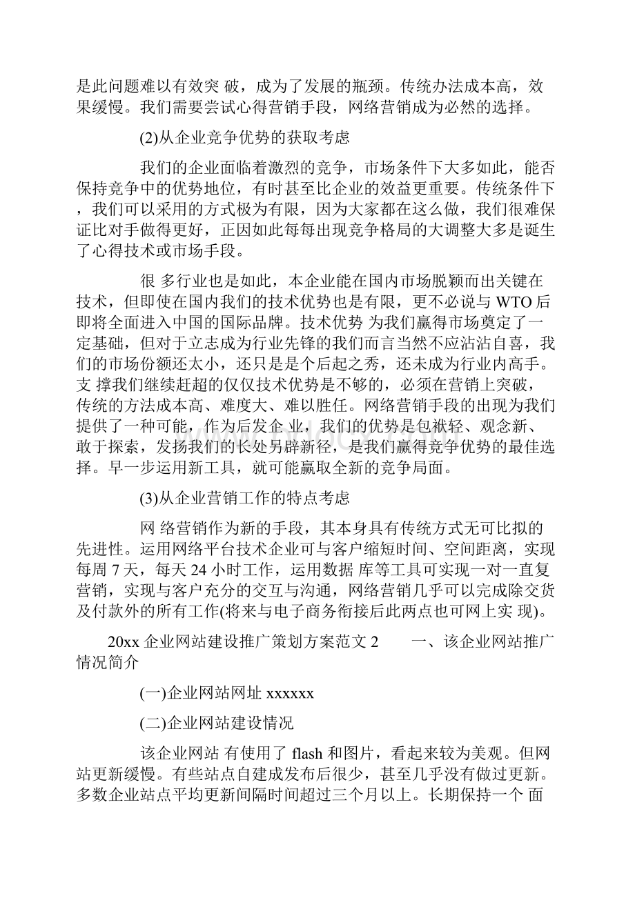 企业网站建设推广策划方案.docx_第3页