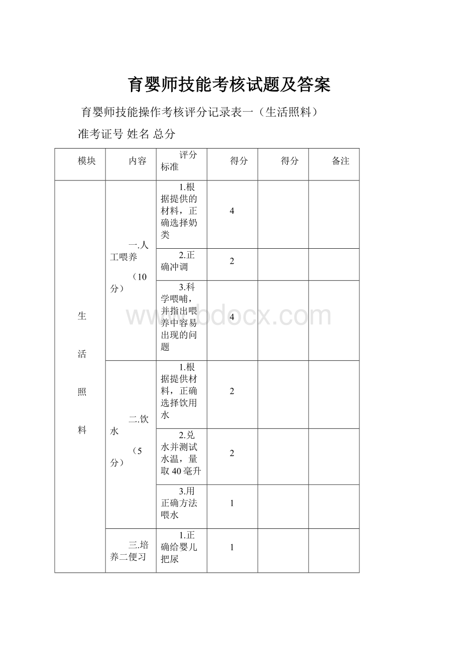 育婴师技能考核试题及答案.docx_第1页