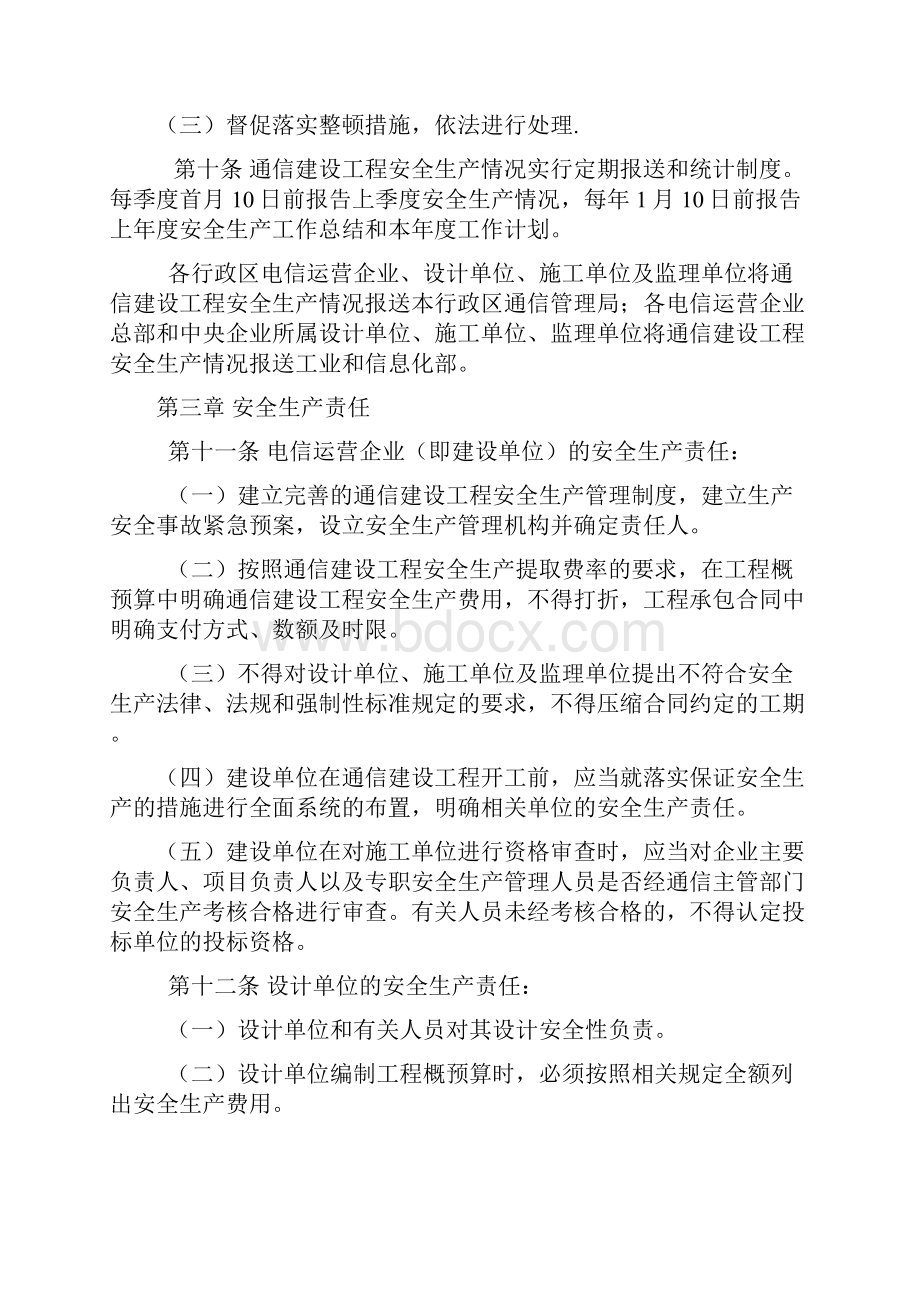 通信工程监理安全生产管理规定.docx_第3页