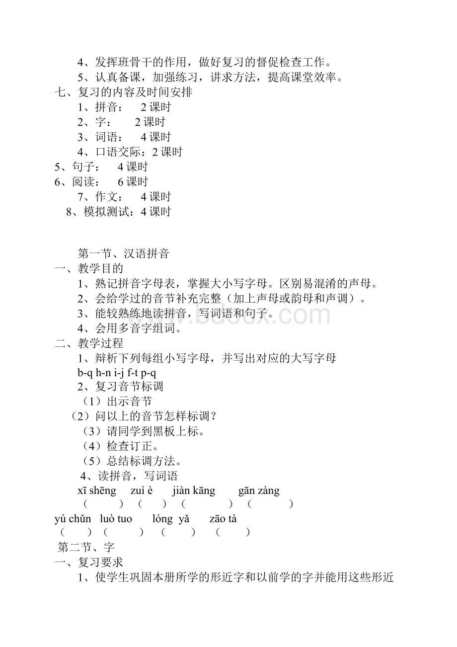 四年级下册语文复习内容归结.docx_第2页