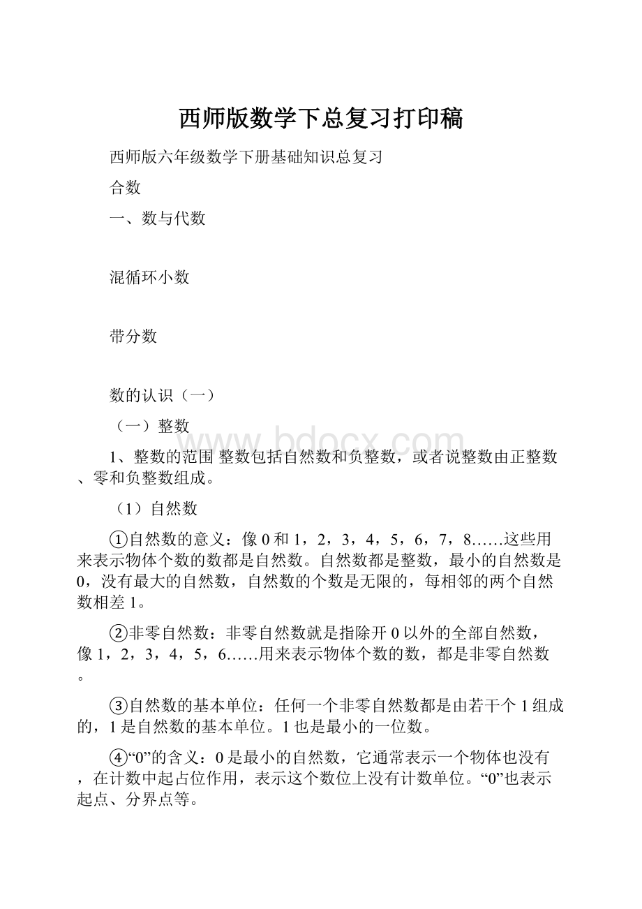 西师版数学下总复习打印稿.docx