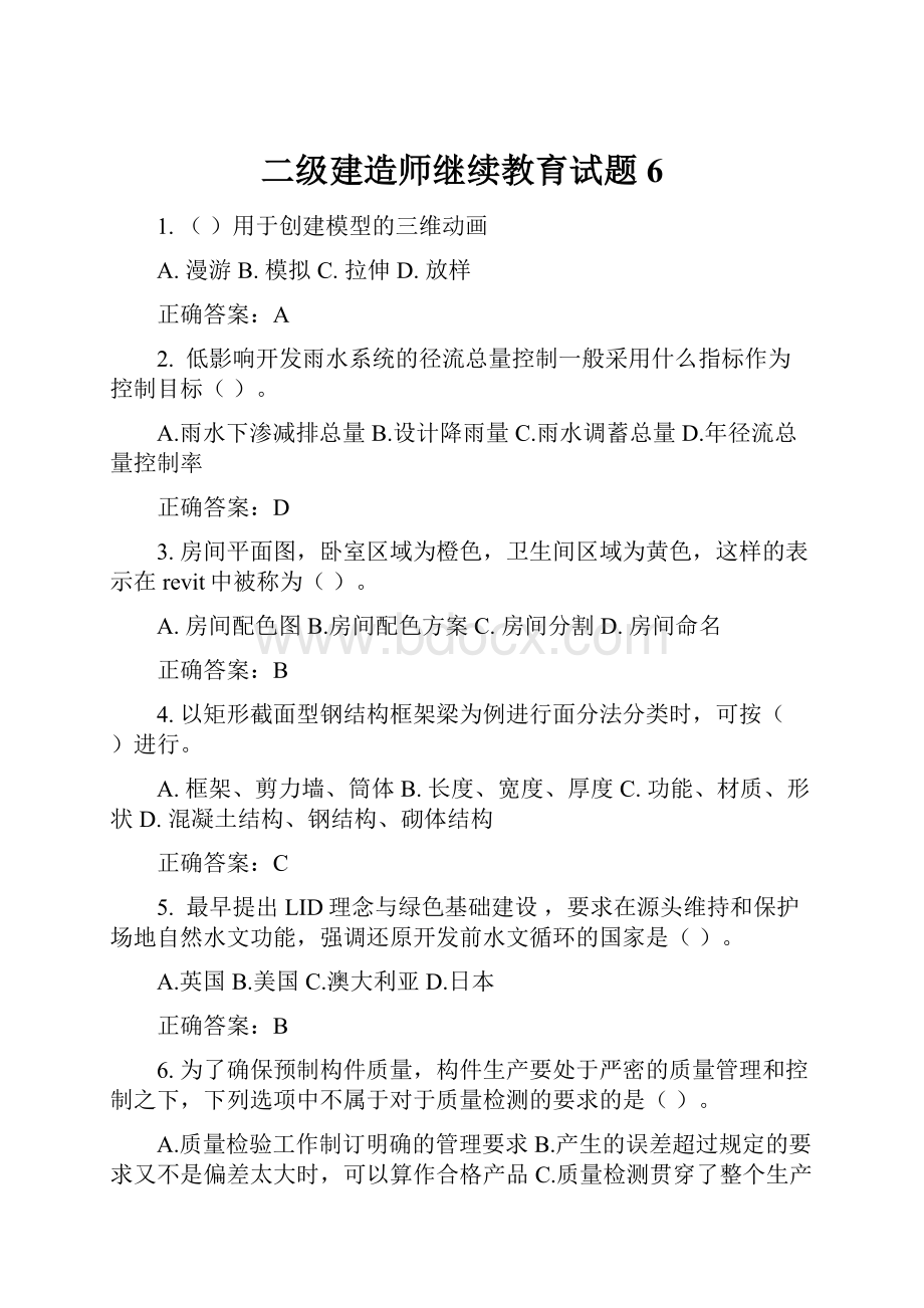 二级建造师继续教育试题6.docx