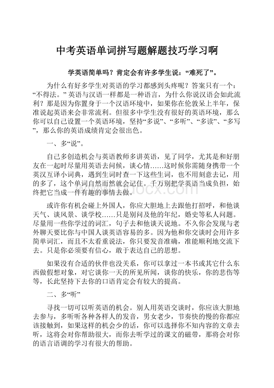 中考英语单词拼写题解题技巧学习啊.docx