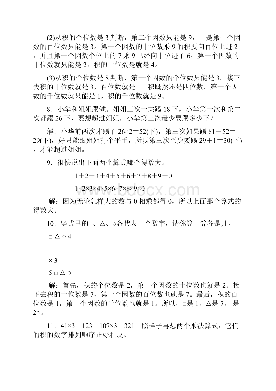 小学数学扩展练习题三年级z.docx_第3页