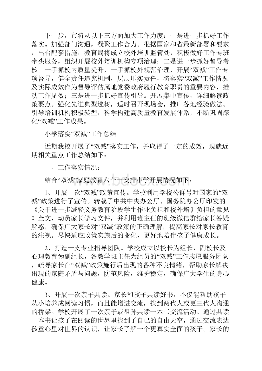 中小学落实双减工作总结五篇 28.docx_第3页