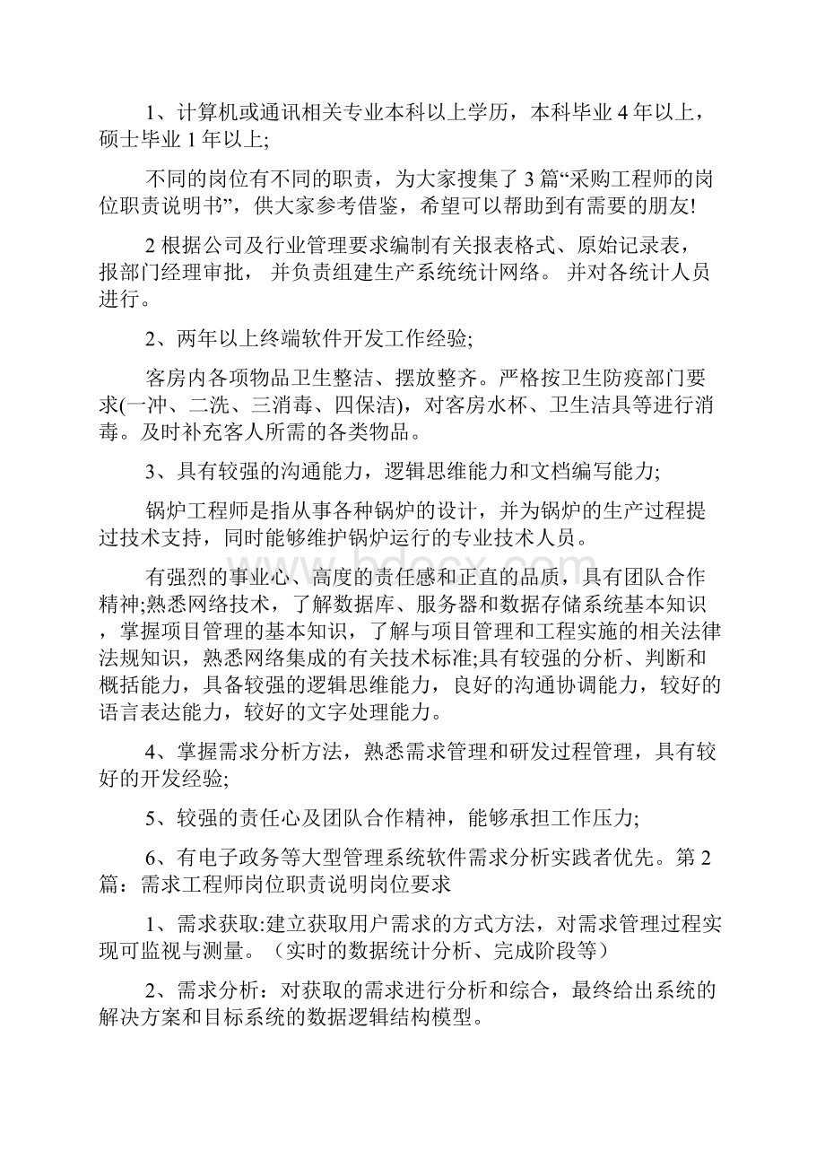 需求分析工程师岗位职责.docx_第2页