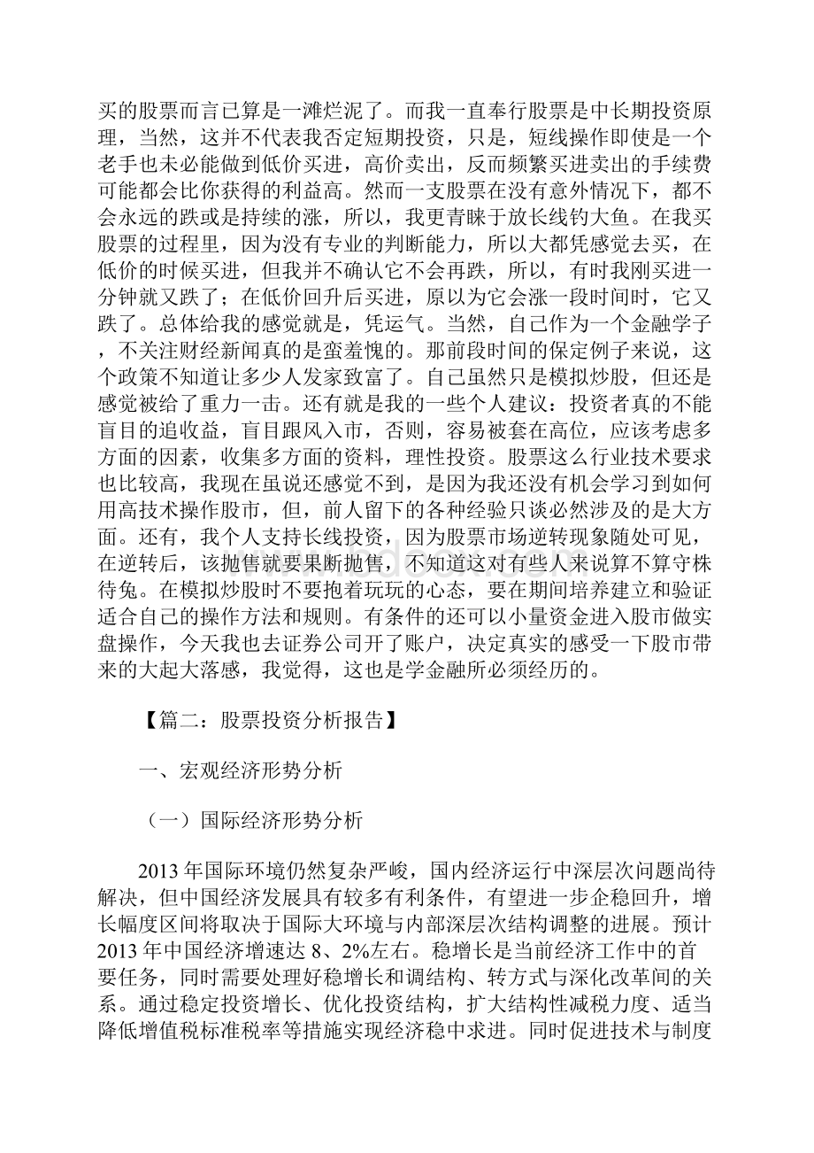 投资分析报告.docx_第3页