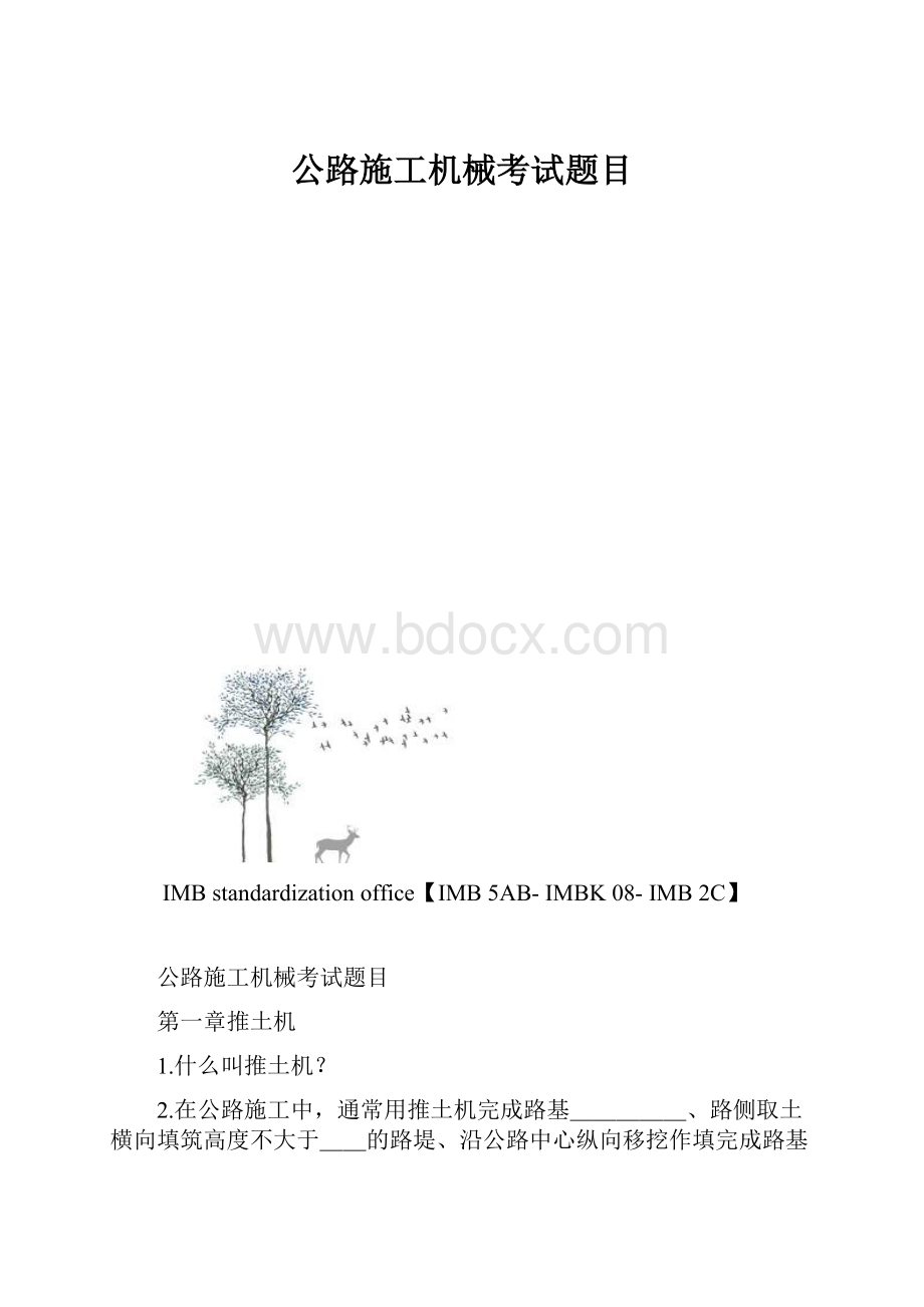 公路施工机械考试题目.docx