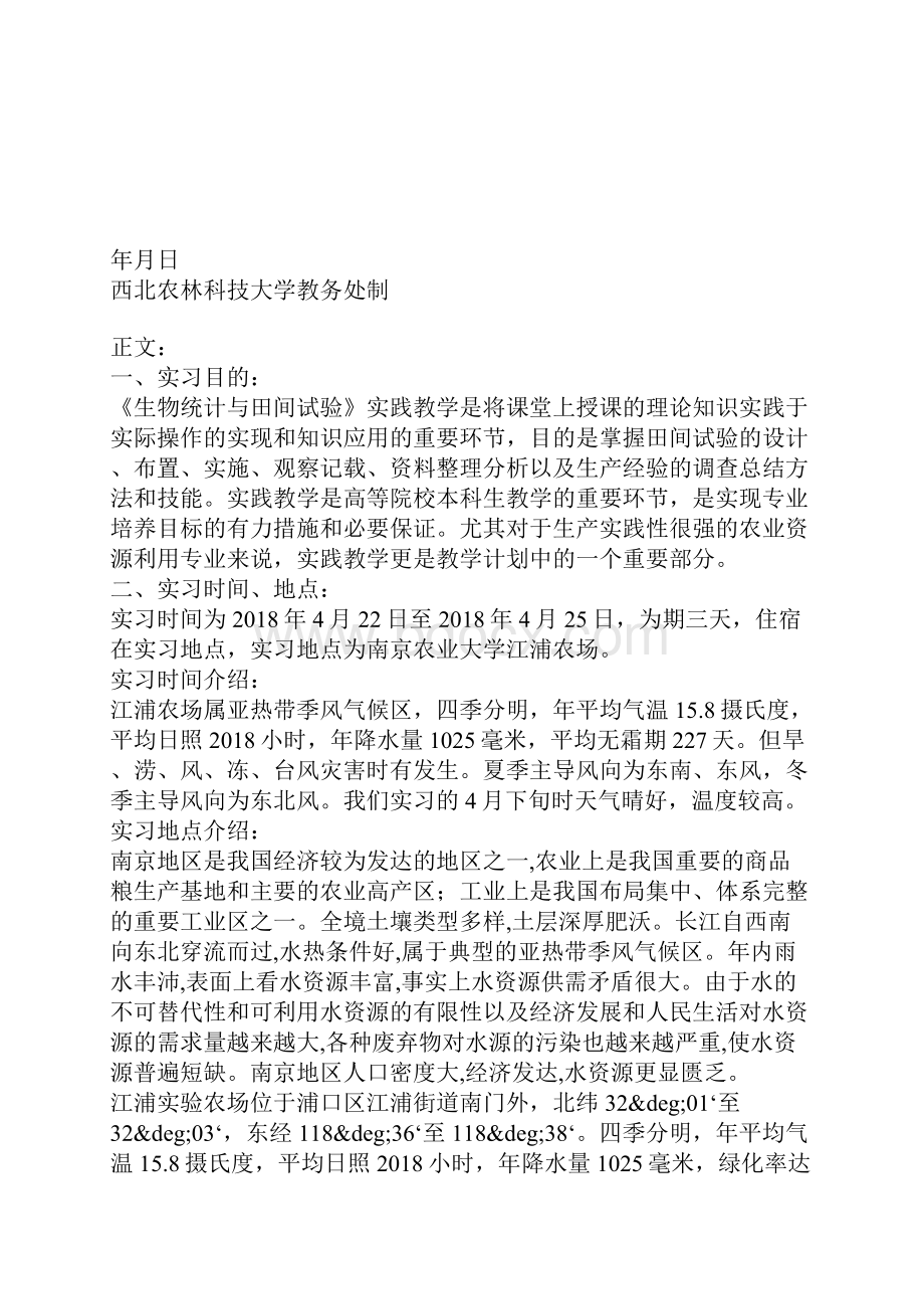 本科毕业实习报告资环专业.docx_第2页