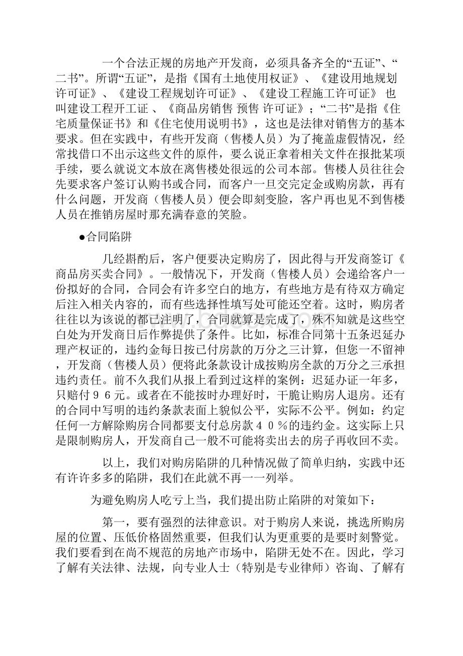 防范购房陷阱全攻略案例分析.docx_第3页