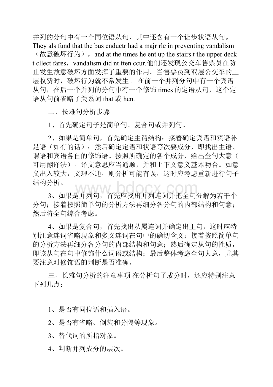 高中英语经典长难句分析总结.docx_第3页