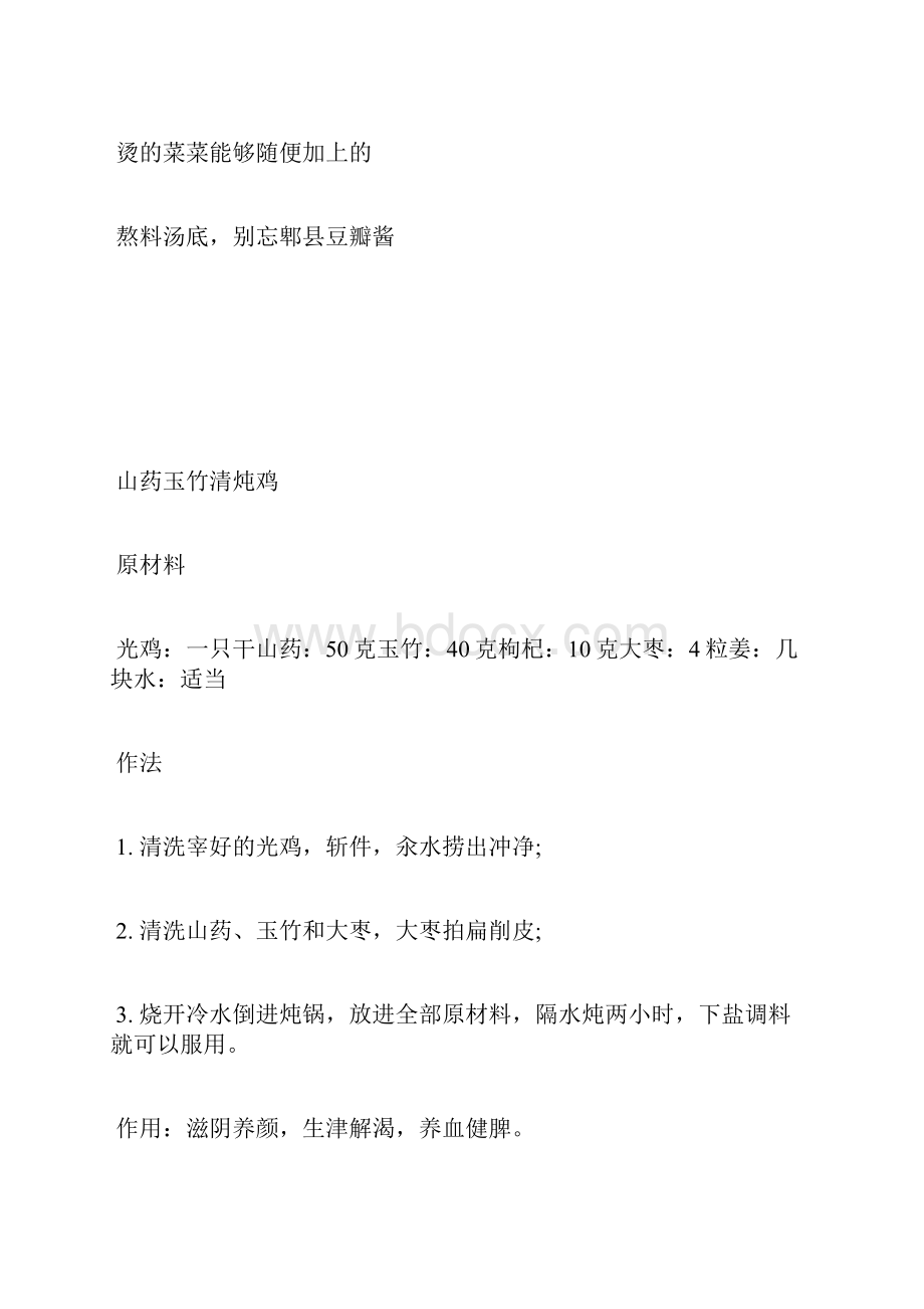 鸡汤火锅底料的做法.docx_第3页