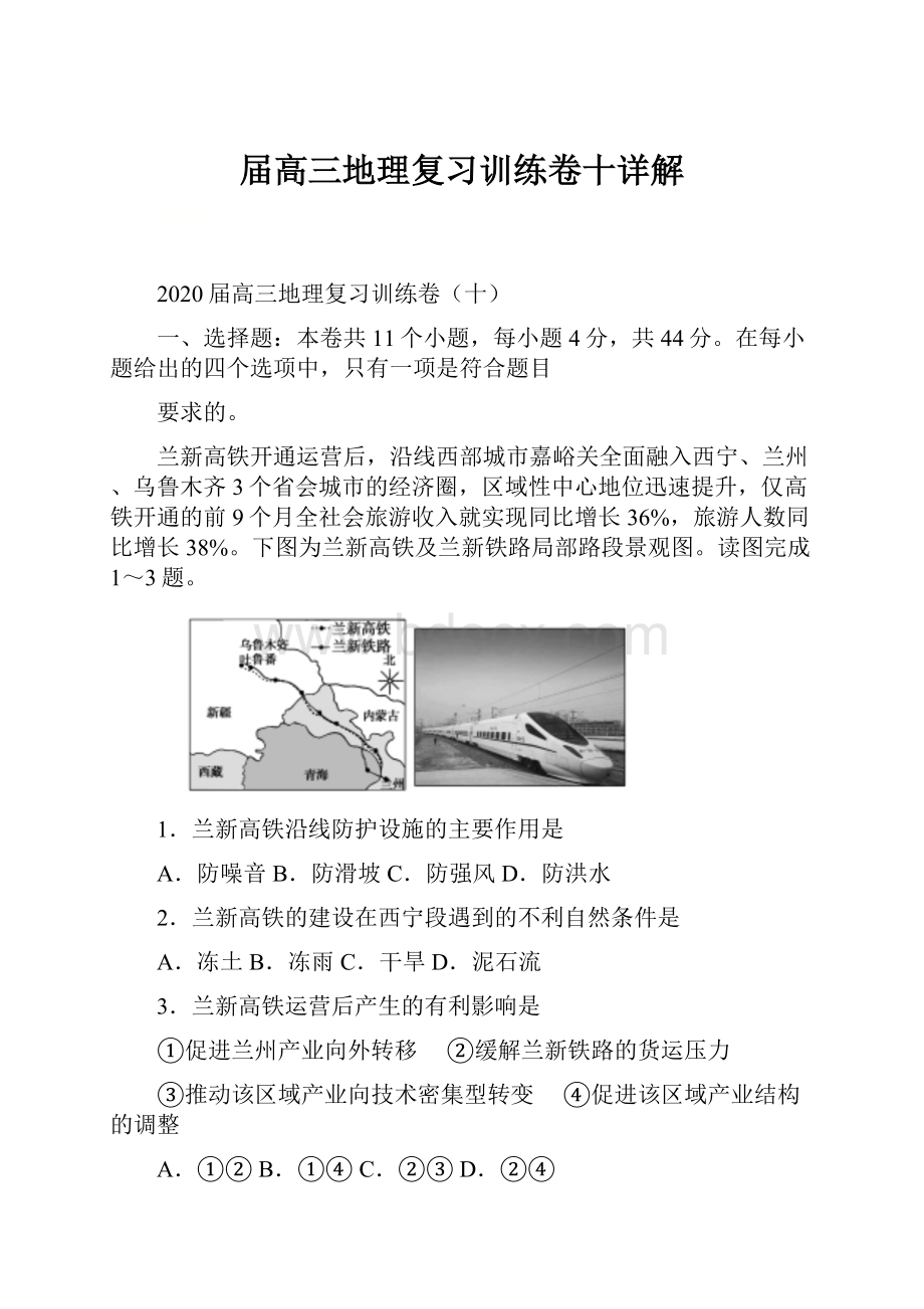 届高三地理复习训练卷十详解.docx