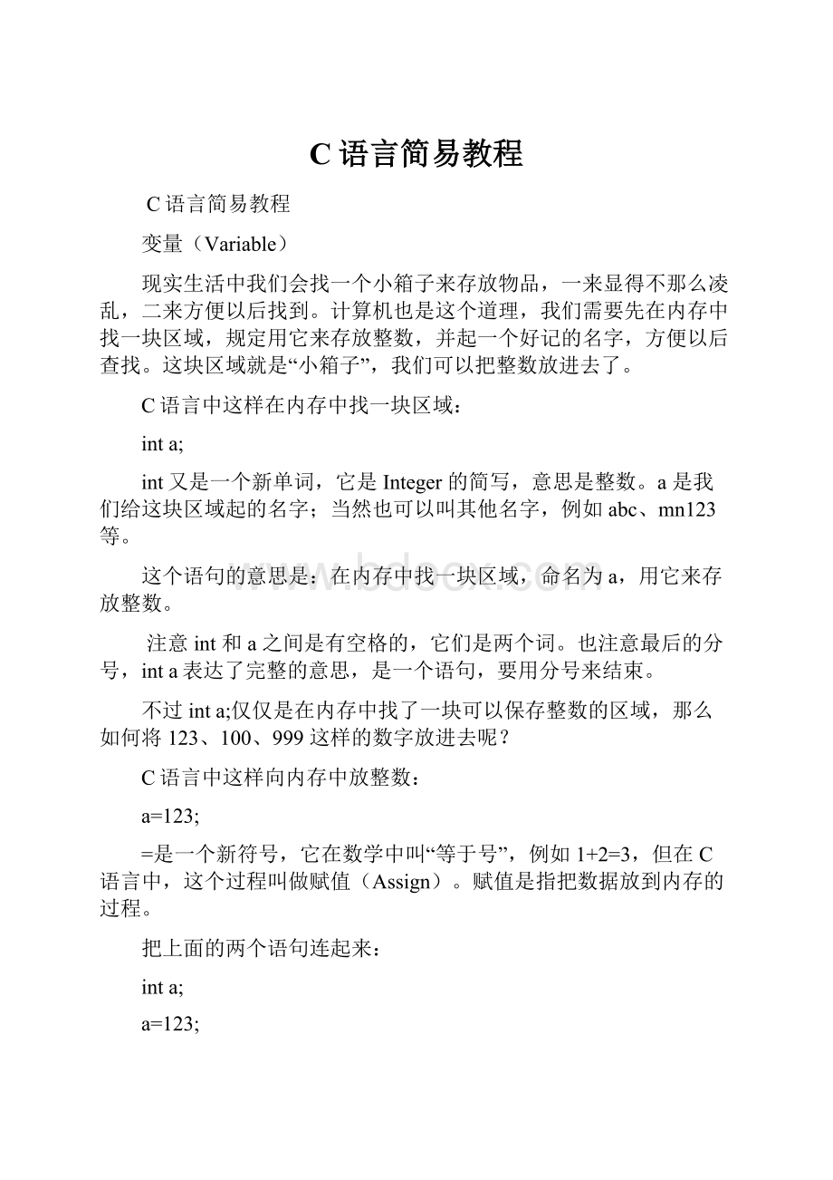 C语言简易教程.docx_第1页