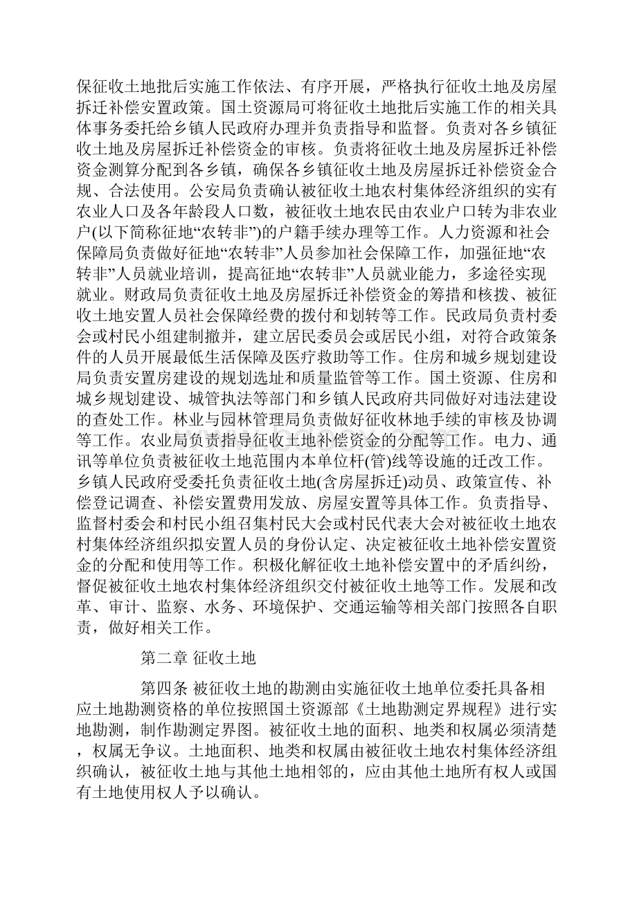 广汉市征地补偿标准是怎样的.docx_第2页