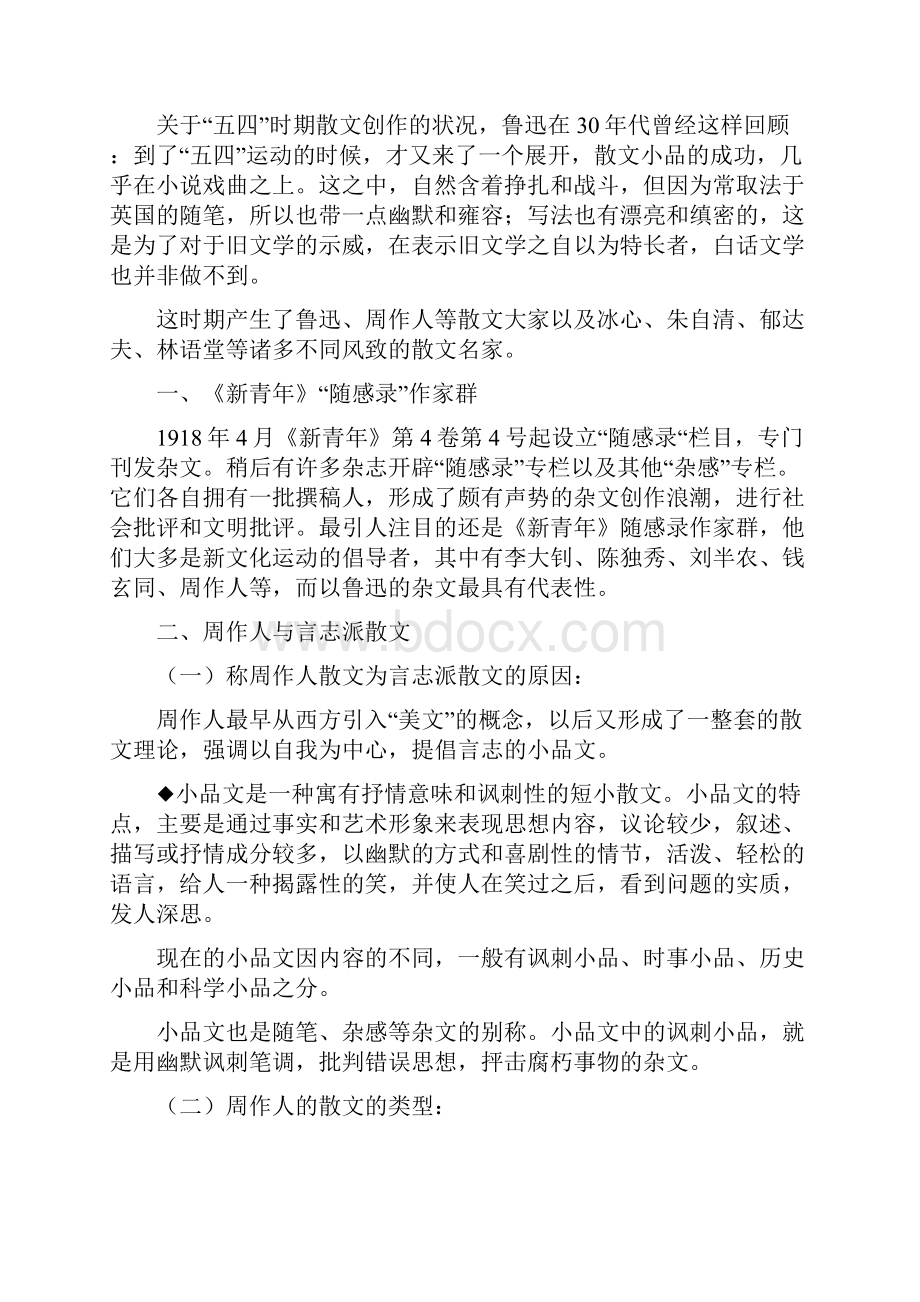 散文观后感精选多篇.docx_第2页