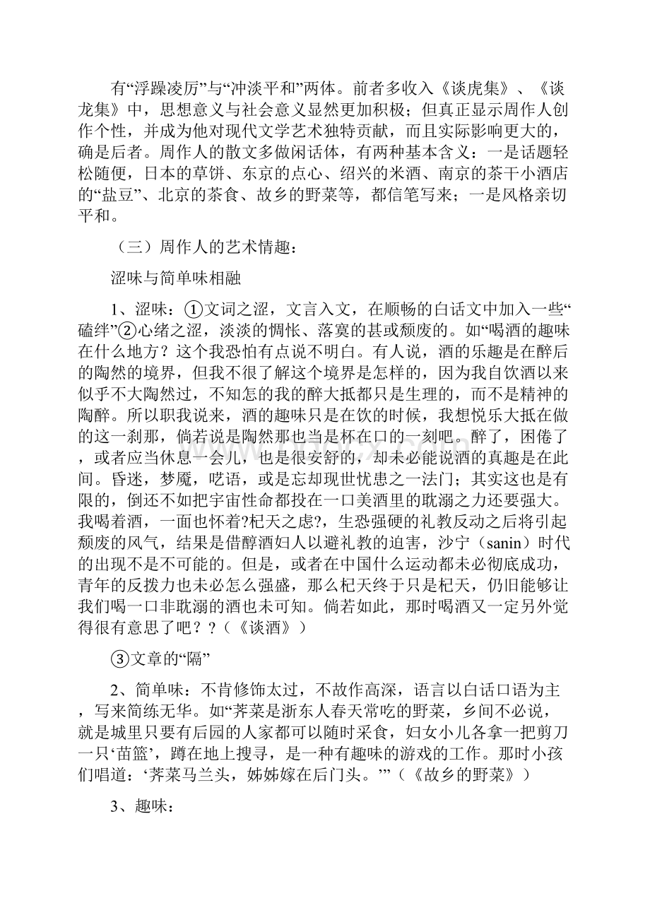 散文观后感精选多篇.docx_第3页