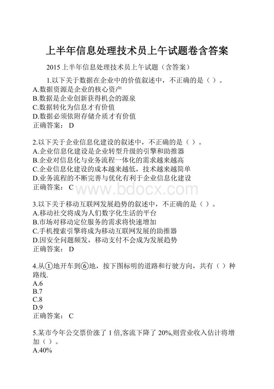 上半年信息处理技术员上午试题卷含答案.docx_第1页