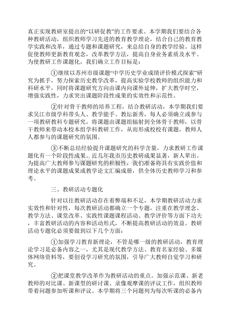 高一历史教师个人工作计划.docx_第2页