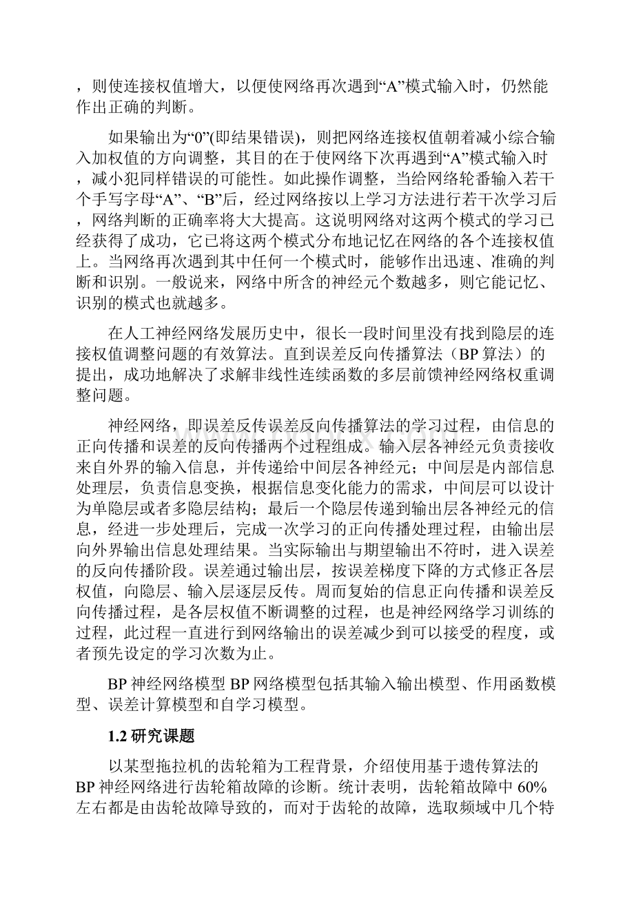 基于BP神经网络的齿轮箱故障诊断.docx_第3页