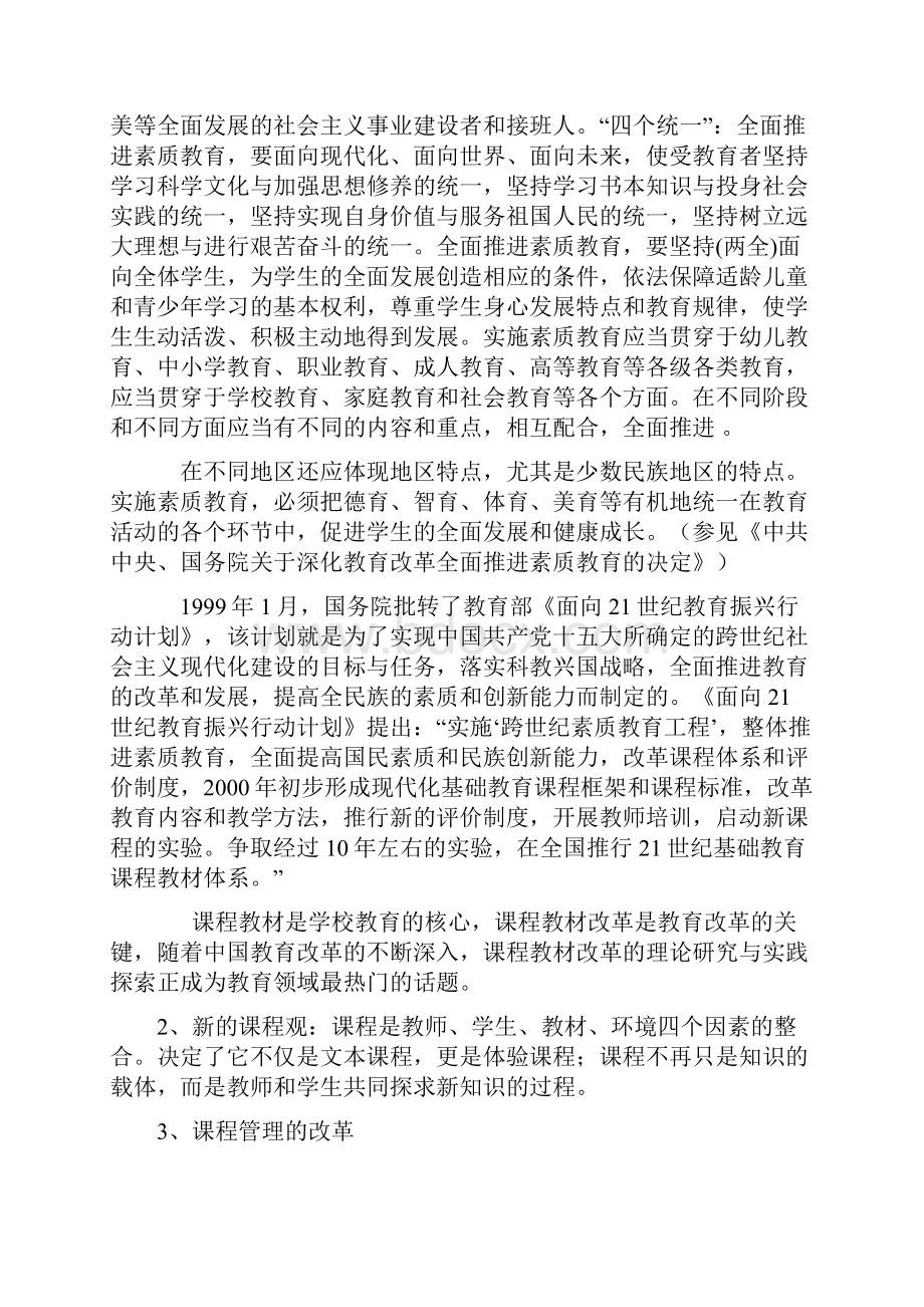 新一轮基础教育课程改革理论及背景.docx_第3页