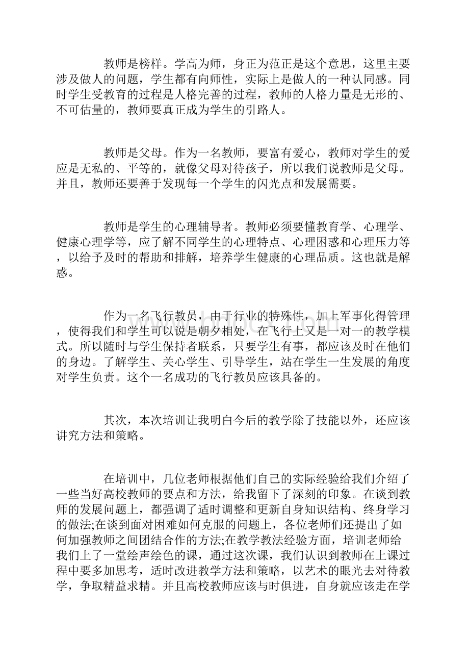 最新班主任工作培训心得体会.docx_第2页