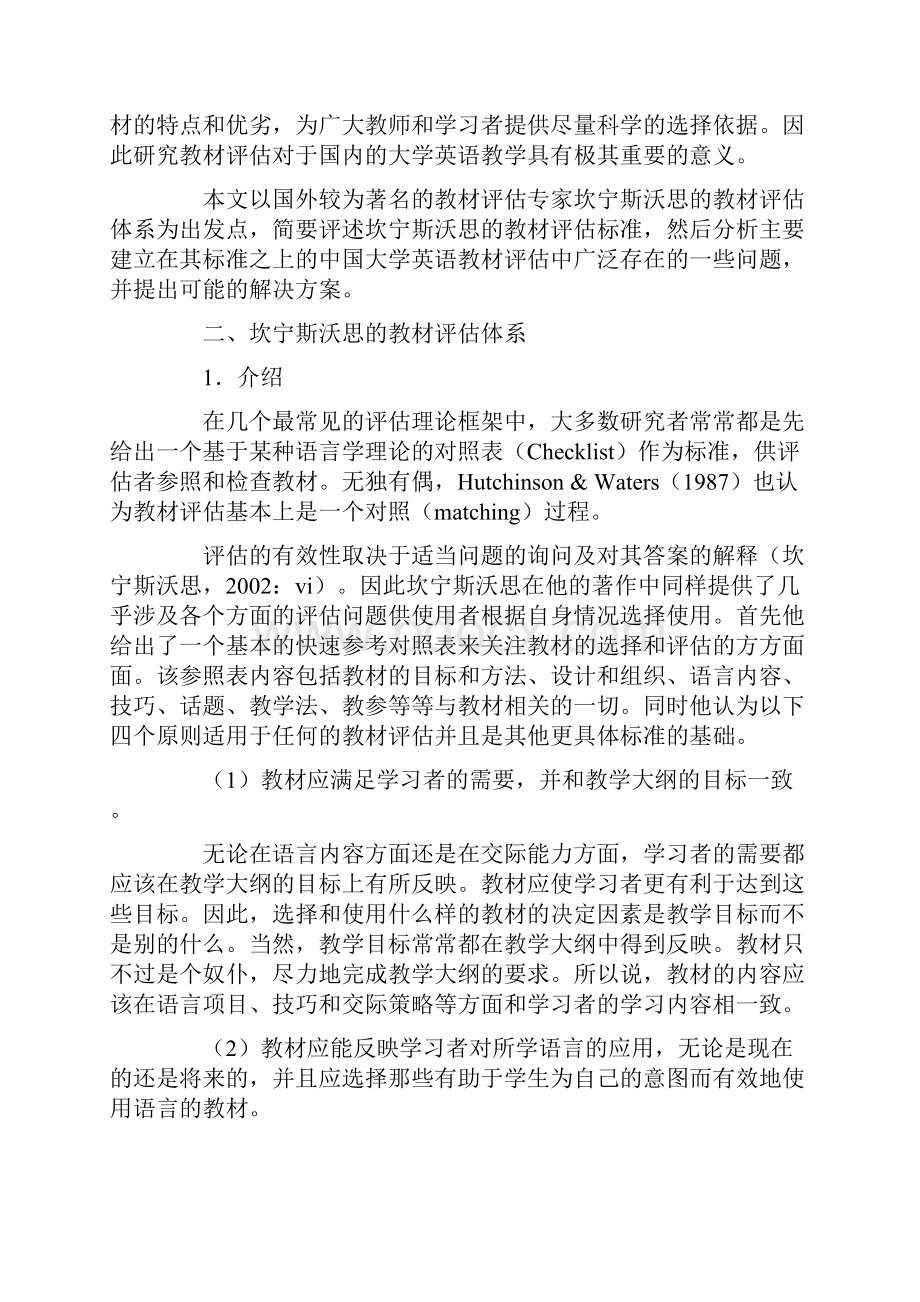 目前中国大学英语教材评估的困境和出路.docx_第2页