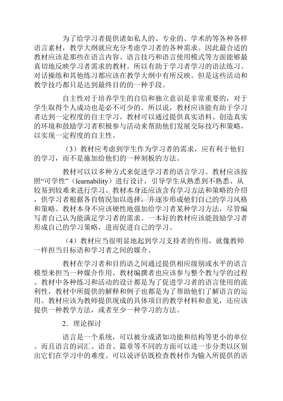 目前中国大学英语教材评估的困境和出路.docx_第3页