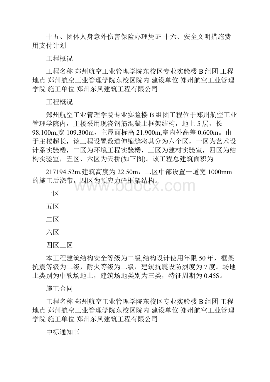 建筑施工单位安全备案资料.docx_第2页