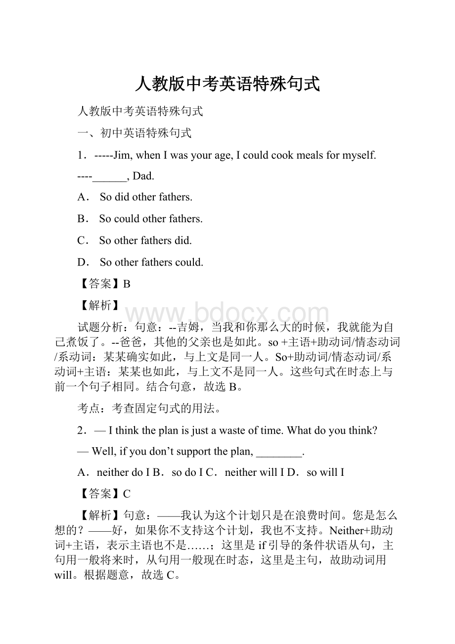 人教版中考英语特殊句式.docx_第1页