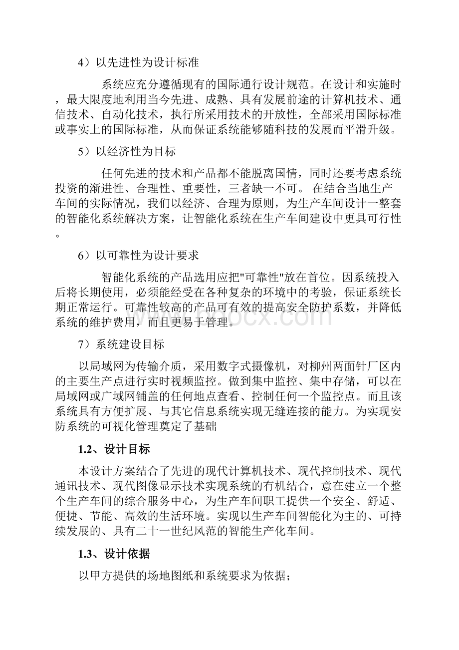 智能化网络视频安防监控系统方案.docx_第3页