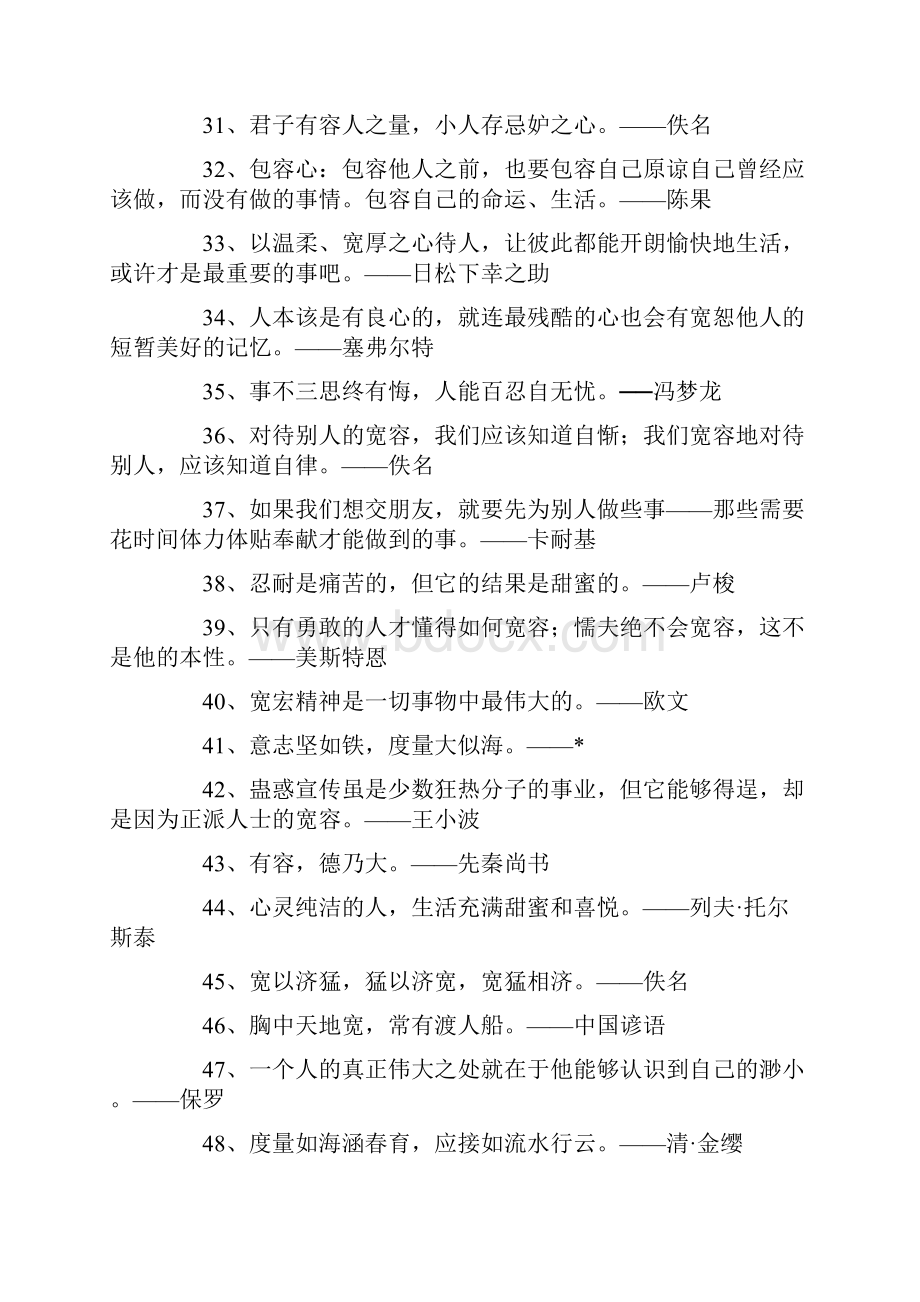 关于包容爱人名人名言.docx_第3页