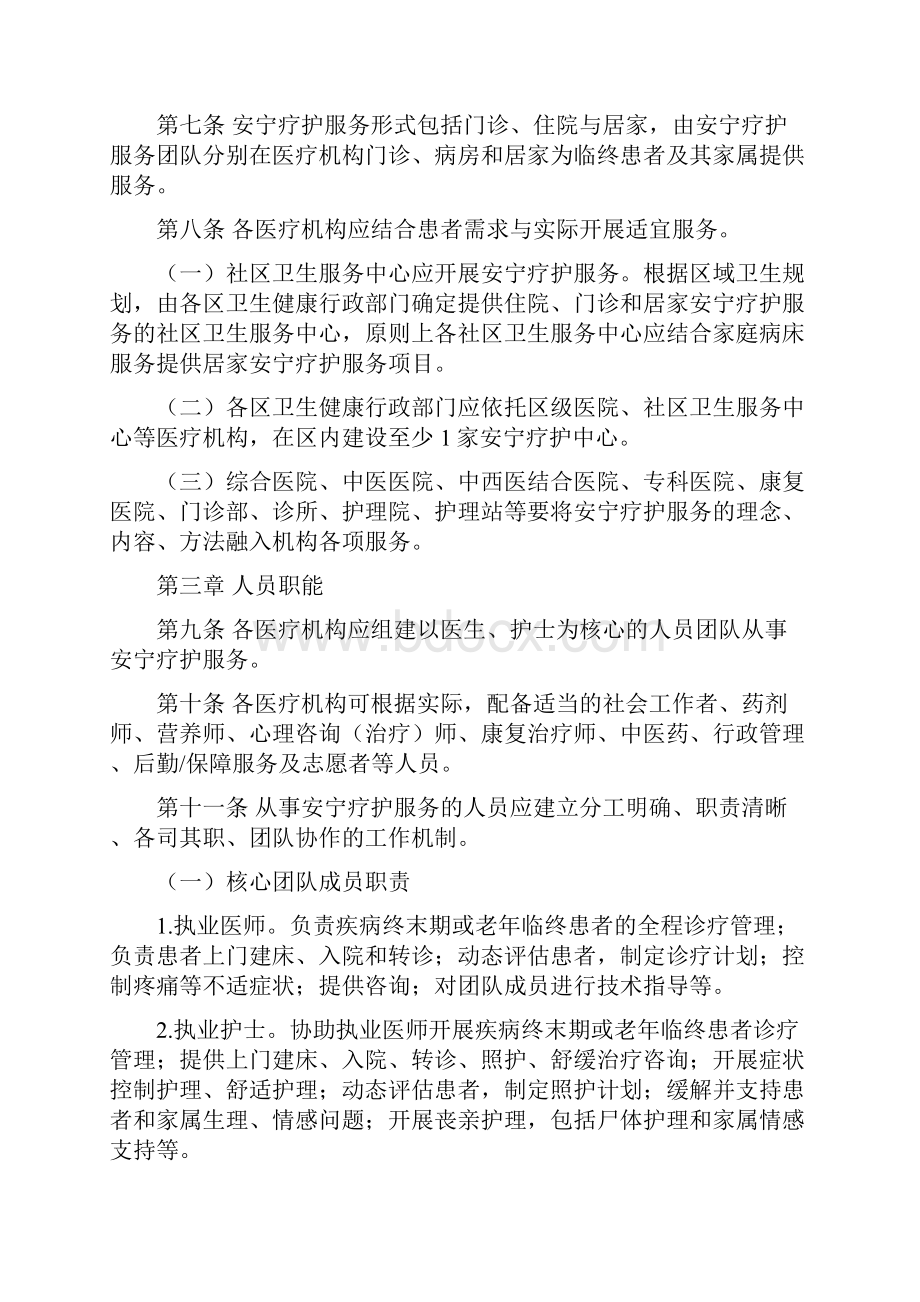 上海市安宁疗护服务规范.docx_第2页