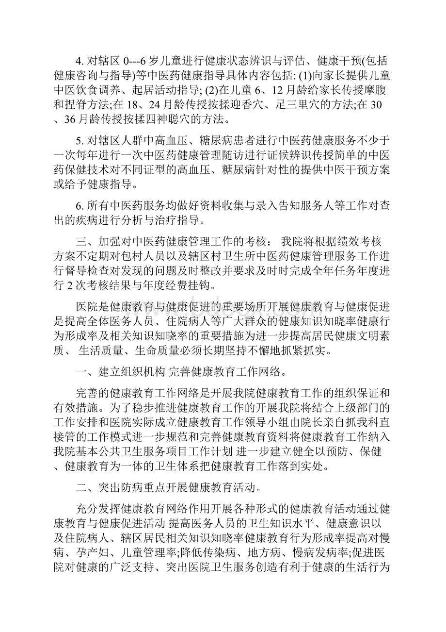 中医药健康管理工作计划中医药健康管理工作计划.docx_第3页