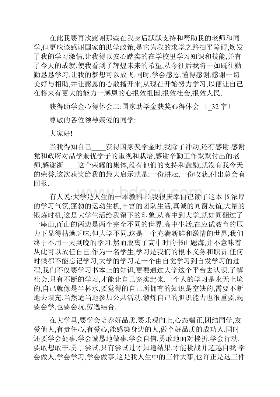 国家助学金心得体会精选5篇.docx_第2页