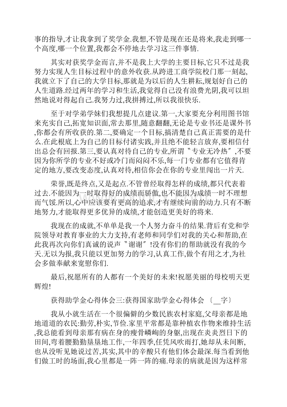 国家助学金心得体会精选5篇.docx_第3页