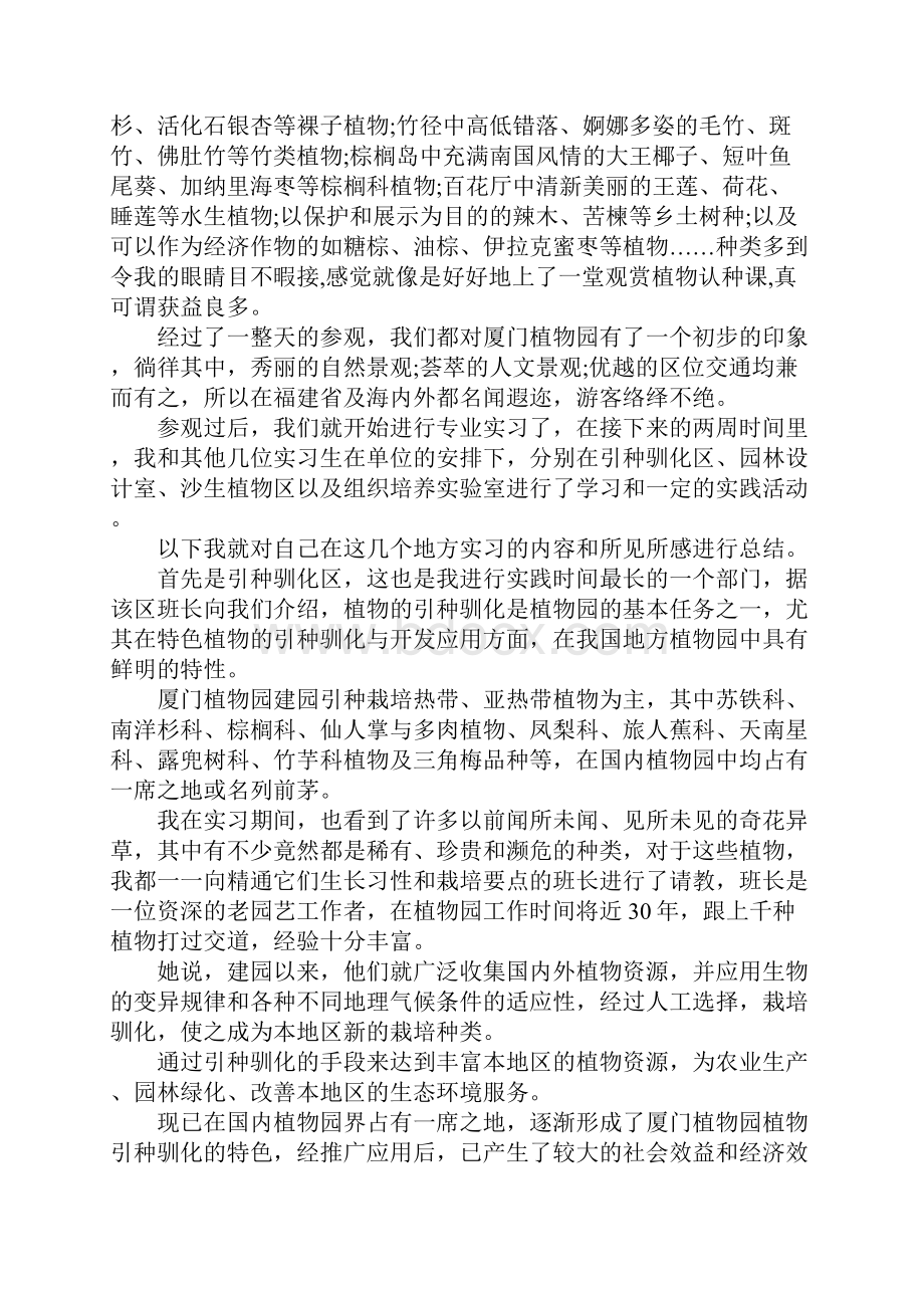 大学生植物园社会实践报告范文.docx_第2页