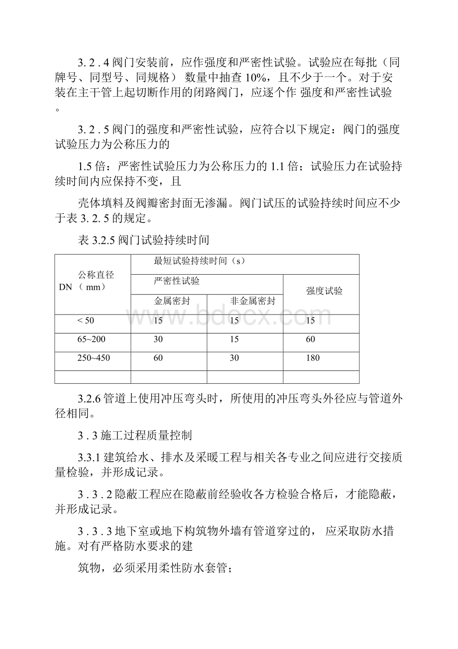 安装工程水暖电施工质量验收规范试题及答案.docx_第2页