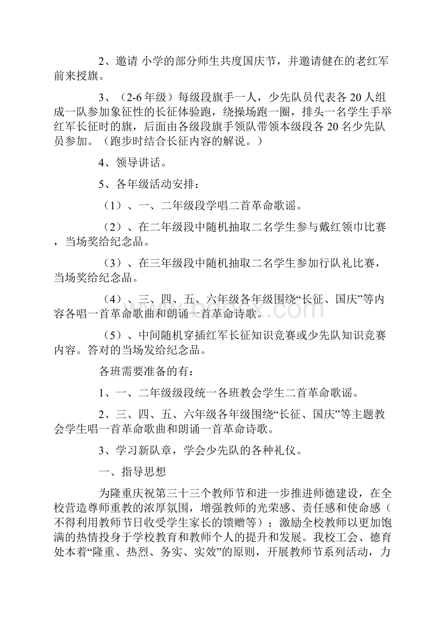 最新小学国庆节活动方案.docx_第3页