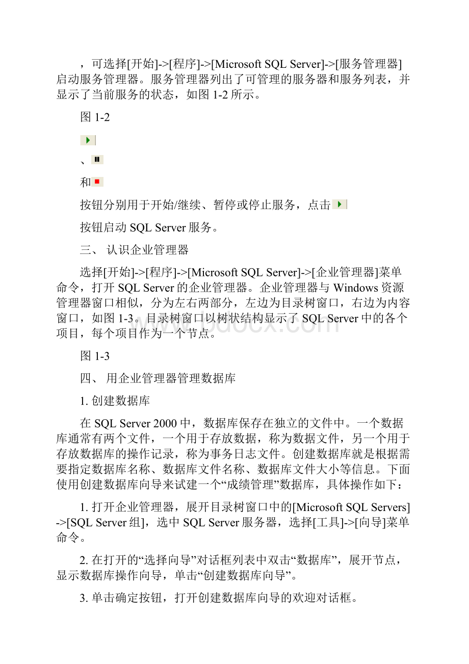 数据库系统实验指导.docx_第2页