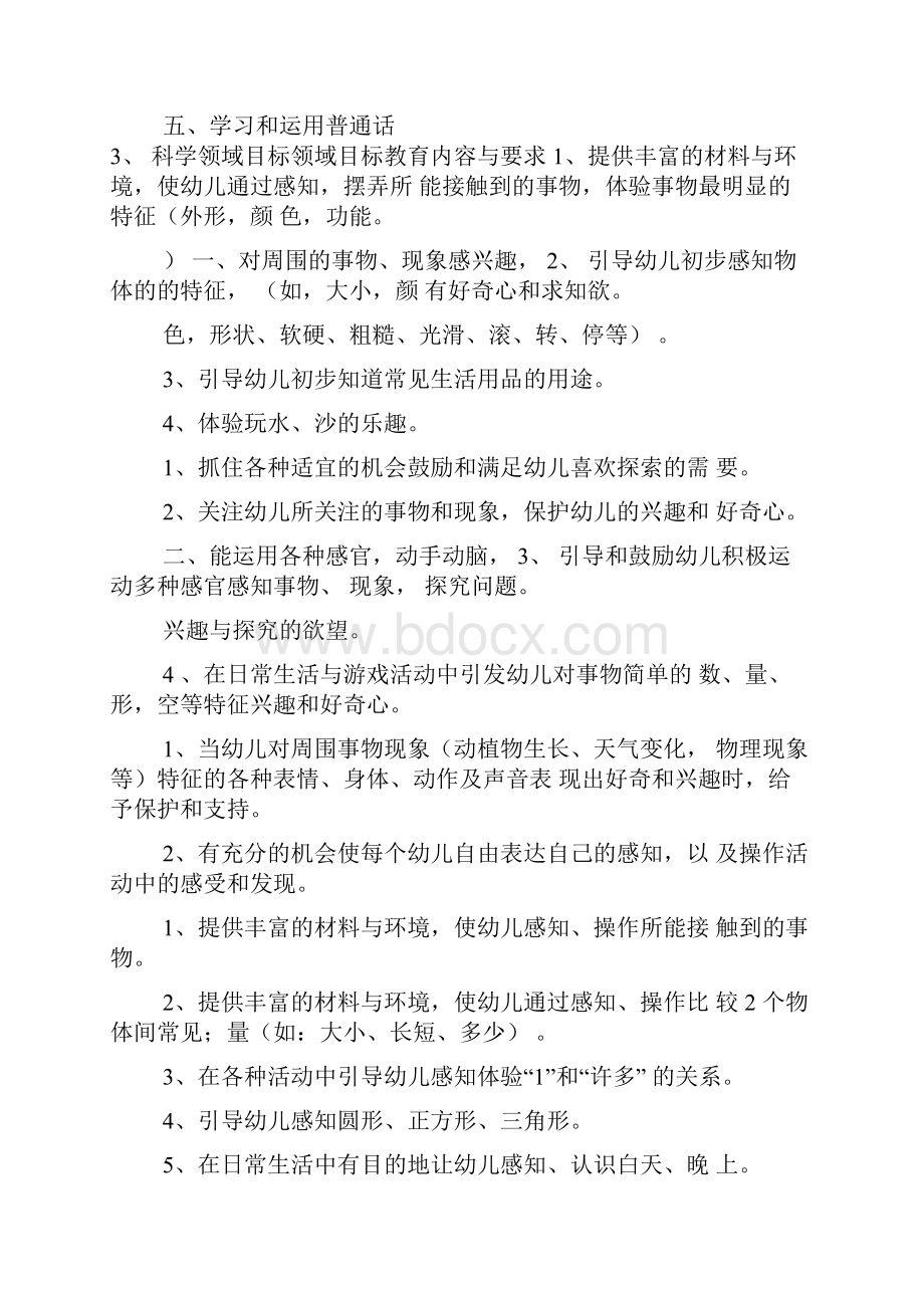 托班五大领域目标.docx_第3页