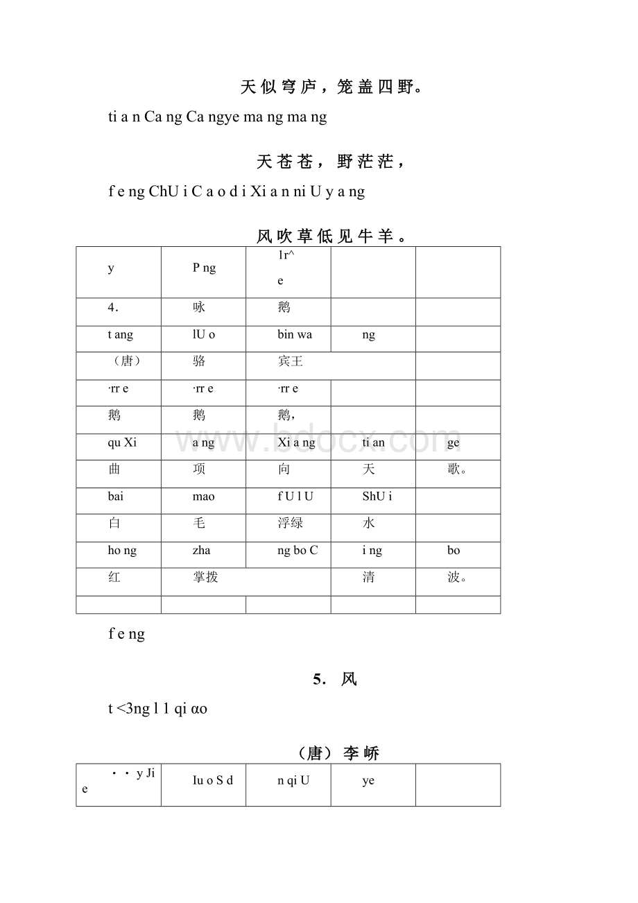 小学一年级学生必背古诗25首带拼音直接打印版.docx_第3页