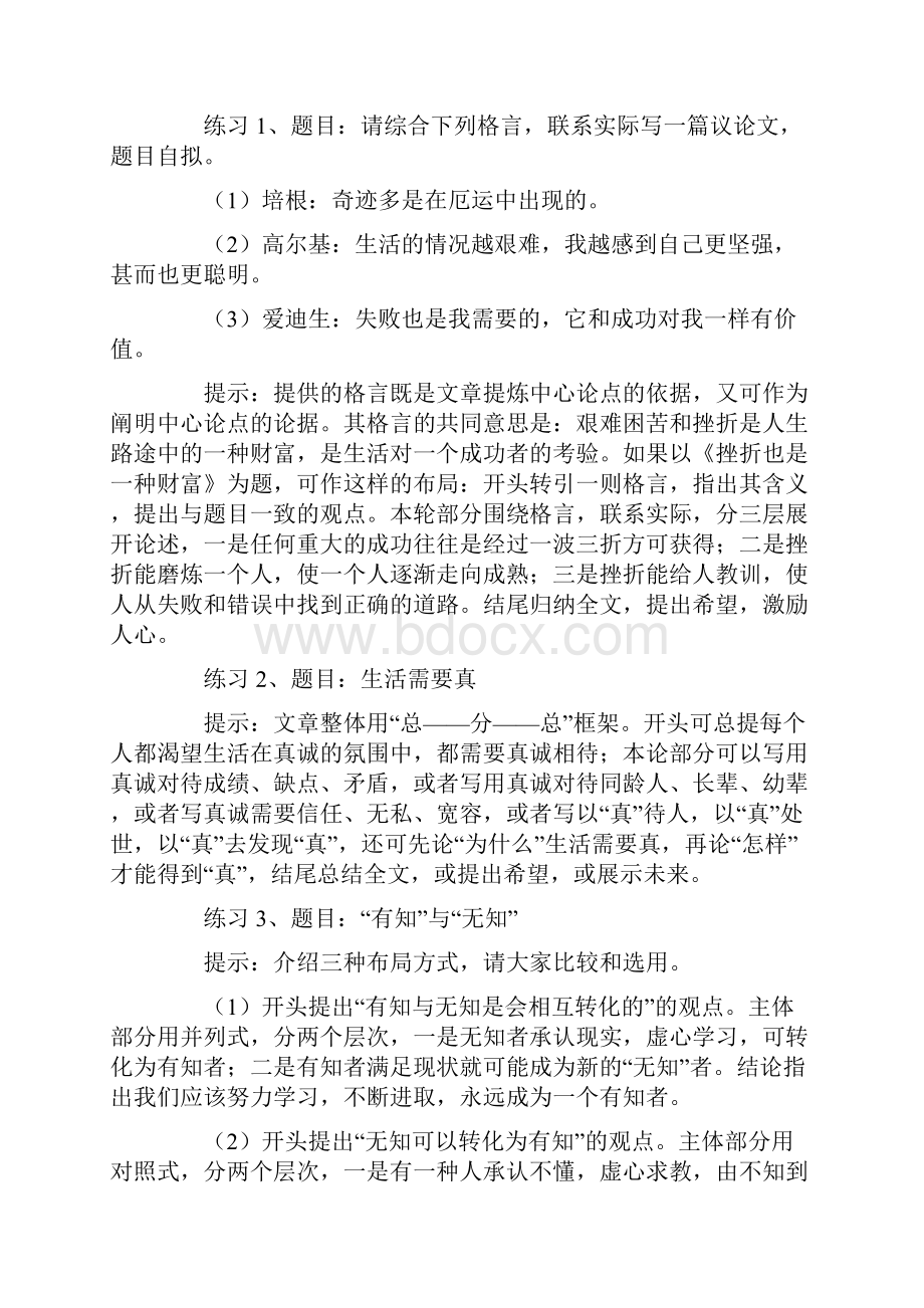 高考议论文的布局指导高考作文指导.docx_第2页