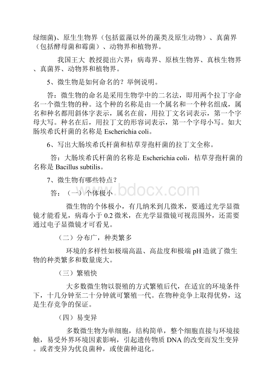 环境工程微生物学课后习题答案完整版教学教材.docx_第2页