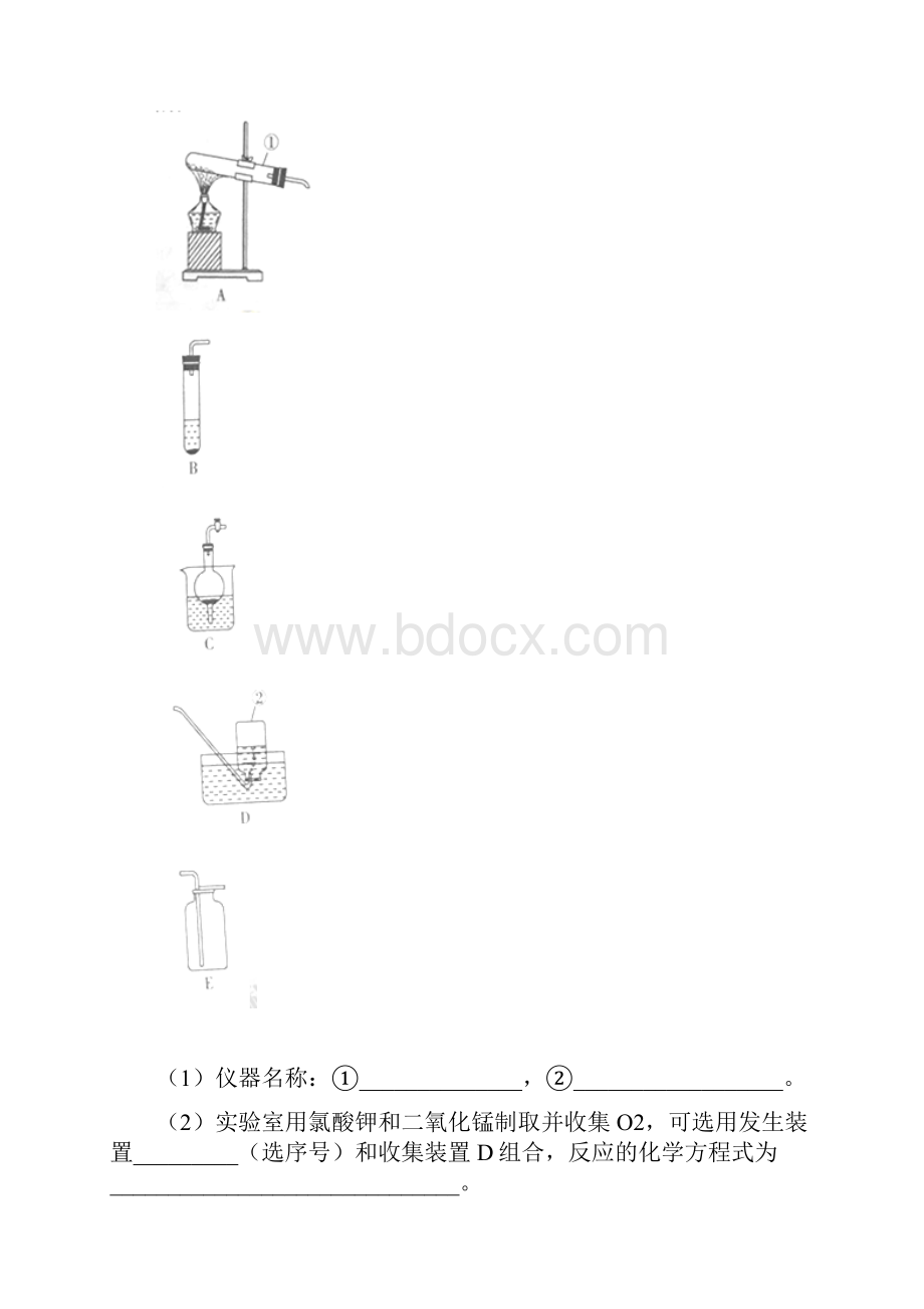 江苏省中考化学试题分类汇编考点23气体的制备.docx_第2页